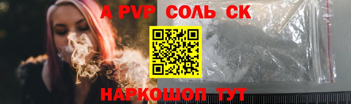 Alpha PVP Crystall  Альфа ПВП мука  Альфа ПВП  Лесосибирск  Вход с VPN  закладки  Альфа ПВП СК КРИС 