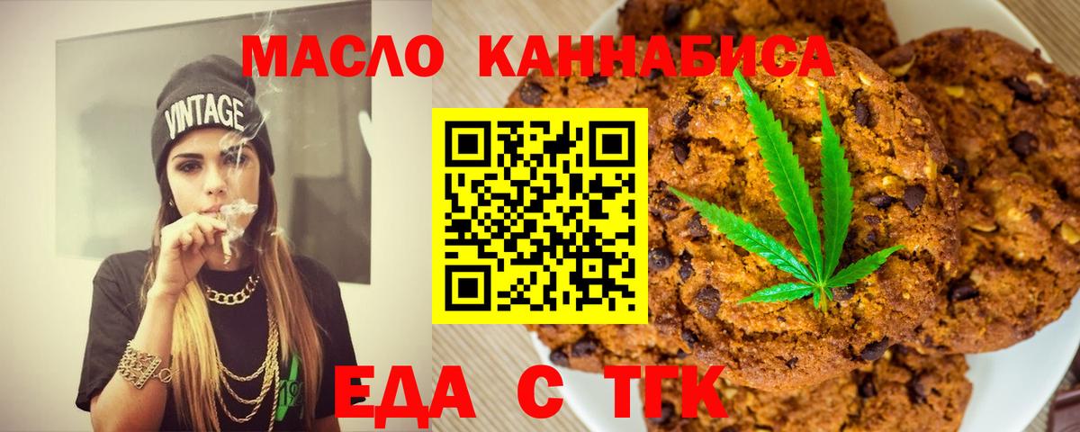 Печенье с ТГК конопля  Вход с VPN  Лесосибирск 