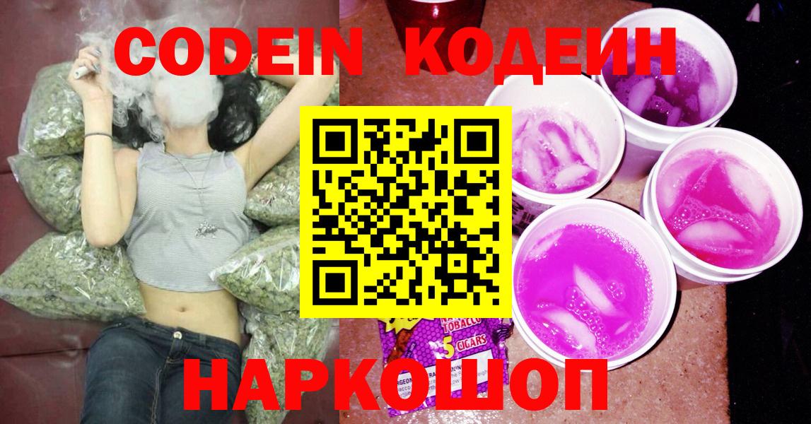 Кодеиновый сироп Lean напиток Lean (лин)  Codein Purple Drank  Вход с VPN  Лесосибирск 