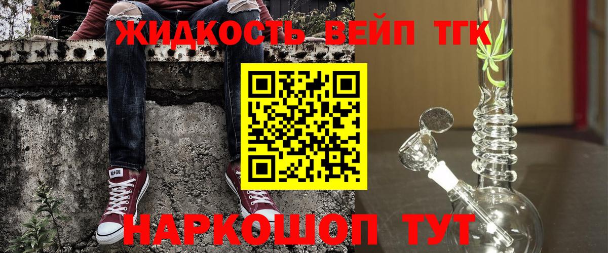 ТГК вейп  купить наркоту  Лесосибирск  Дистиллят ТГК жижа  Вход с VPN 